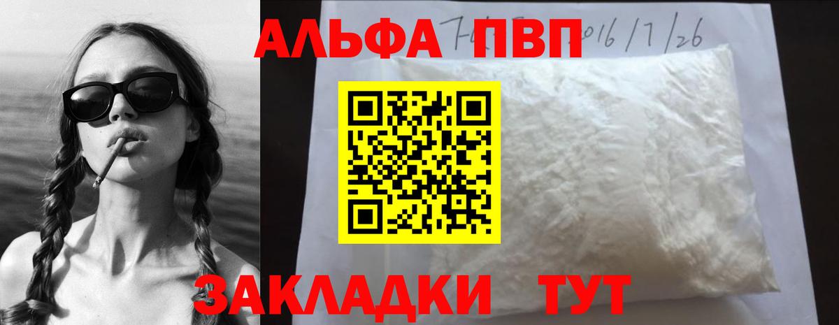 где купить наркоту  Вход с VPN  Alpha PVP  Старый Оскол  А ПВП Crystall 