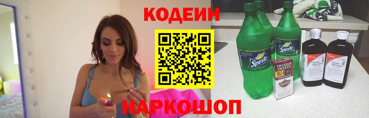 Codein Purple Drank  Codein напиток Lean (лин)  Старый Оскол  Вход с VPN 