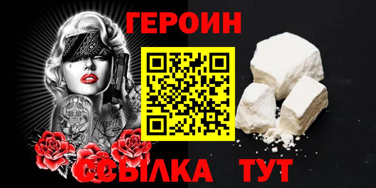 Героин  ГЕРОИН гречка  Вход с VPN  Старый Оскол 