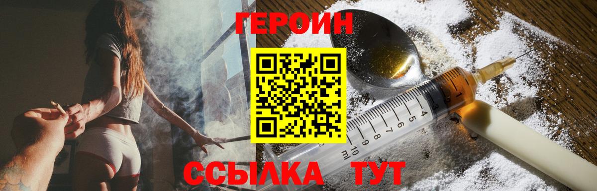 Героин VHQ Старый Оскол